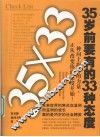 35岁前要有的33种态度 封面