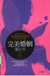 完美婚姻重点书  1 封面
