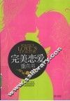完美恋爱重点书 封面