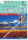 走遍中国  珍藏版 封面