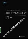 外国语言教学与研究 封面