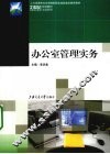 办公室管理实务 封面