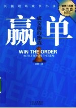 赢单 封面