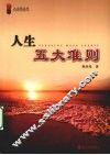 人生五大准则 封面