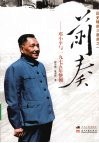 前奏  邓小平与一九七五年整顿 封面