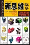 新思维临摹  立体构成·空间表现 封面