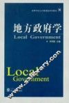 地方政府学 封面
