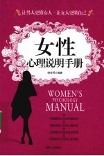 女性心理说明手册 封面