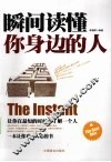 瞬间读懂你身边的人 封面