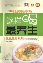 这样喝最养生 封面