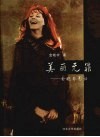美丽无罪  金晓非影话 封面