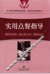 实用点餐指导 封面