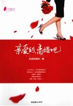 亲爱的  离婚吧 封面