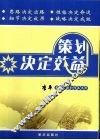 策划决定效益  李平策划选题和作品选粹 封面