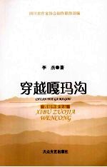 穿越嘎玛沟 封面