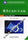 模具CAD/CAM 封面