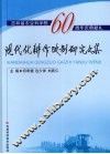 现代化耕作改制研究文集 封面