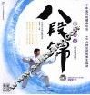 八段锦 封面