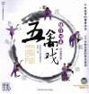 五禽戏 封面