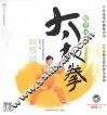 太极拳 封面