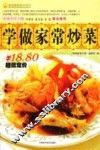 学做家常炒菜 封面
