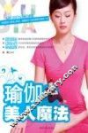 瑜伽美人魔法 封面