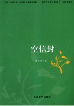 空信封 封面