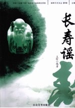 长寿谣 电子书封面