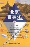 北京百事通 封面