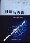 身病与心病  心身疾病论坛 封面