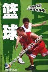 篮球 封面