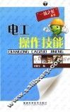 电工操作技能 封面