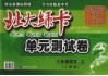 北大绿卡  单元测试卷  语文  八年级  上  人教版 封面