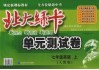 北大绿卡  单元测试卷  英语  七年级  上  人教版 封面