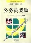 公务员奖励 封面