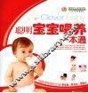 聪明宝宝喂养一本通 封面