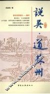 说吴·道苏州 封面