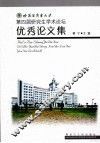 哈尔滨商业大学第四届研究生学术论坛优秀论文集 封面