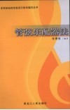 管弦乐配器法 封面