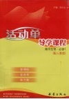 活动单导学课程  生物 封面