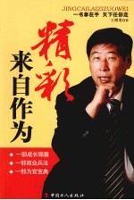 精彩来自作为 封面