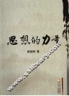 思想的力量 封面