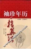 袖珍年历与指算法  1900-2106年 封面