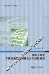 水电工程中岩体渗流耦合问题及安全风险研究 封面