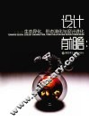 设计前瞻  生态异化、形态演化与设计进化 封面