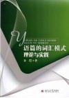 语篇的词汇模式理论与实践 封面