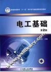 电工基础  第2版 封面