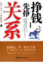 挣钱先挣关系 封面