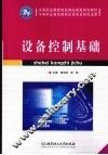 设备控制基础 封面