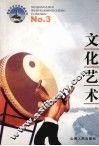 文化艺术 封面